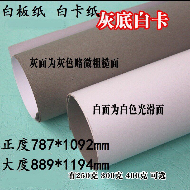 全开灰底白卡纸服装绘画