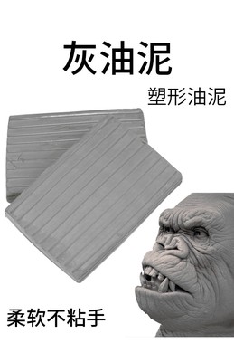 灰油泥雕刻泥手办模型雕塑模具工造型泥工业橡皮泥软油泥密封胶泥