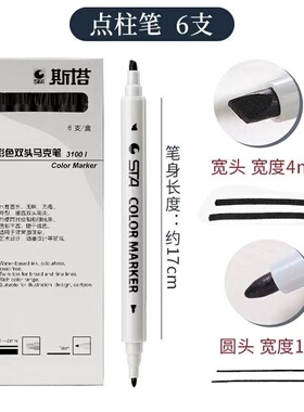 STA斯塔3100黑色点柱笔单支 水性马克笔快题画建筑柱子记号笔3-4M