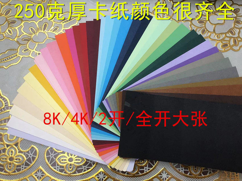 红黄蓝绿紫色手工卡纸厚250g4开