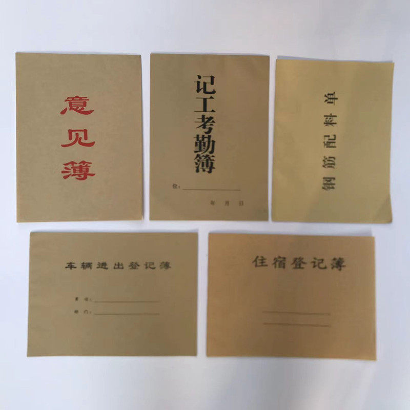 记工考勤簿记工本出勤表意见表车辆登记表住宿登记表钢筋配料表