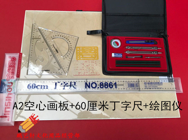 包邮设计绘图工具套装a2丁字尺