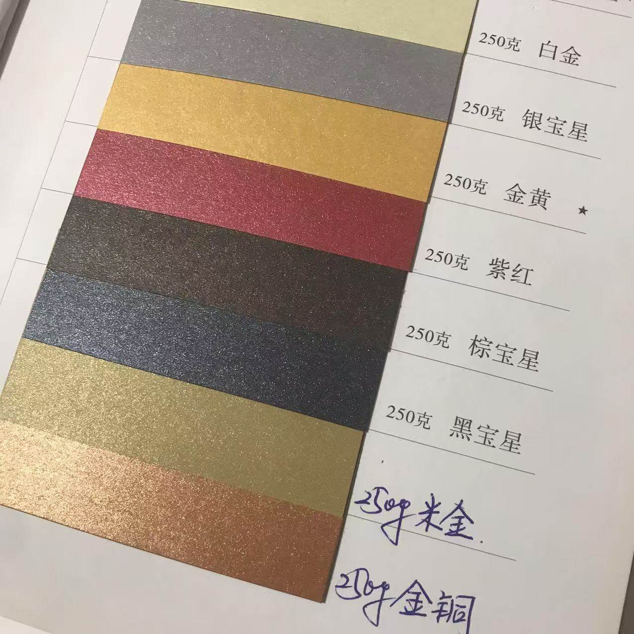 珠光纸艺术纸250克厚硬星幻卡纸