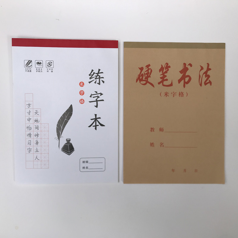 5本米字格硬笔书法练字本小学生田字格作品纸成人钢笔练习专用纸