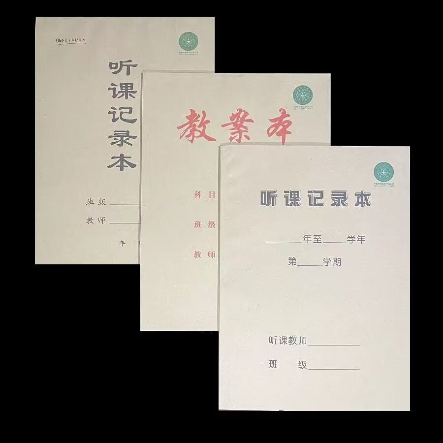 听课记录本备课本老师教案本