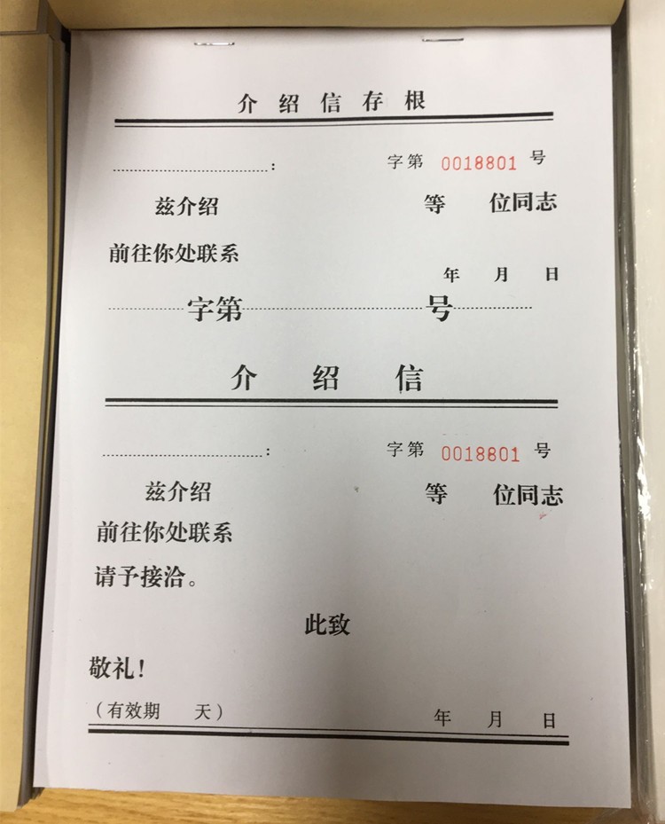 包邮介绍信2本办公财会用品