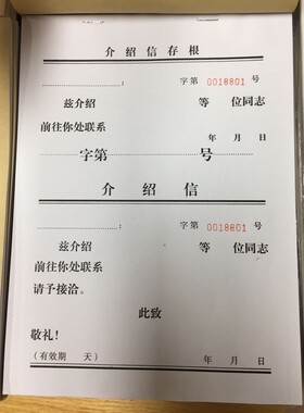 包邮介绍信通用空白大本推介信举荐信 单位介绍信16K 40张/本