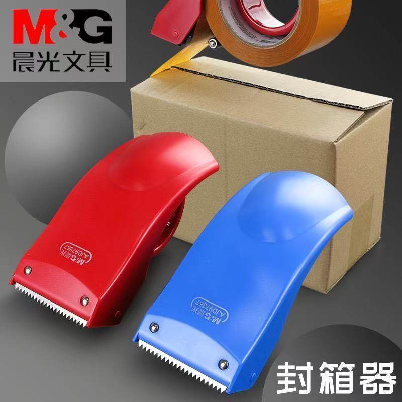 晨光封箱器6cm大号透明胶带切割