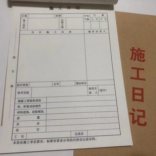 10本16开牛皮纸施工日志本安全工程师施工日记记录本建筑工程监理