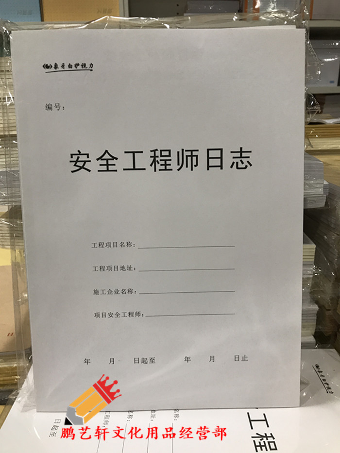 包邮10本16开a4施工工程师日志