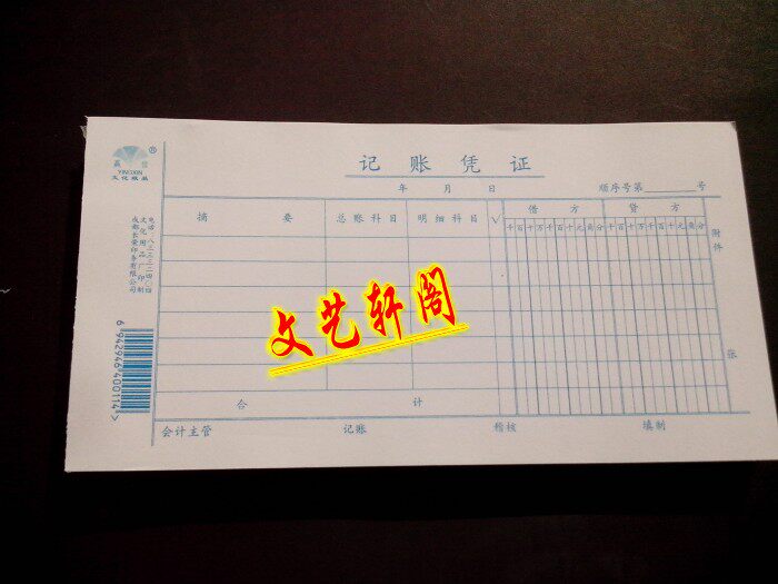 赢信记账凭证本50张一本 10本单据 财会用品 会计 记帐财务 好纸