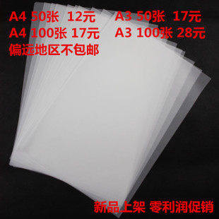 包邮 A4/A3A2A1 硫酸纸 描图纸 制版转印纸 钢笔临摹纸 绘图设计