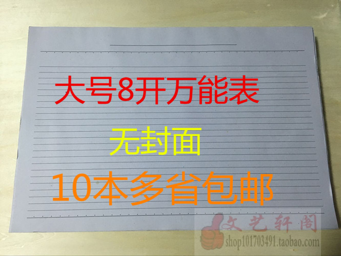 8开横式财务万用表大万能表会计万用表格单据 自制手绘表格10本