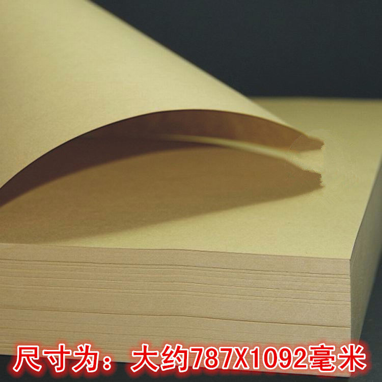 包邮全开2开4K8K 80克-120克150G200克300克牛皮纸包装服装打版纸