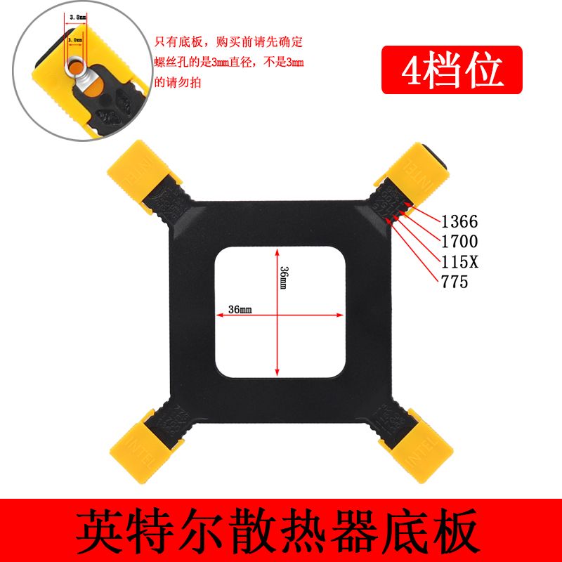 多平台通用CPU散热器固定支架 1700/115X/775/1366多用背板底板