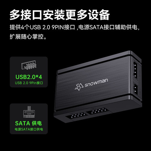 HUB主板9针USB2.0一分四集线器