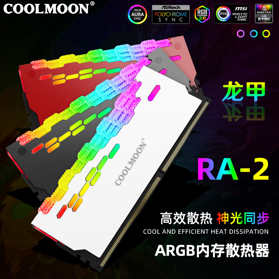 神光同步散热马甲COOLMOON/酷月