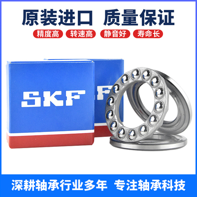 进口SKF轴承 51412 51413 51414 51415 51416 51417 51418 推力球