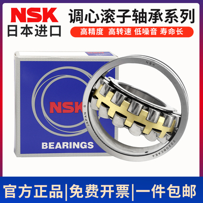 进口NSK 调心滚子轴承22308 22309 22310 22311 22312 22313 CAE4