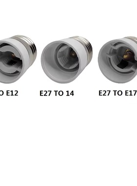 品质LED专用E27转E12E14E27转换灯头灯座灯头转化器LED节能灯配件