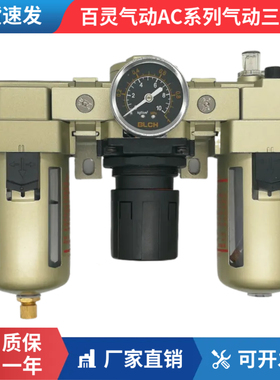 BLCH气动三联件AC3000-03三连体AC4000-04D油水分离高压自动排水