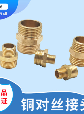 BW气动黄铜对丝接头1分2分3分4分6分1寸双外丝加厚大小头铜变头