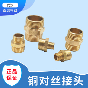 BW气动黄铜对丝接头1分2分3分4分6分1寸双外丝加厚大小头铜变头