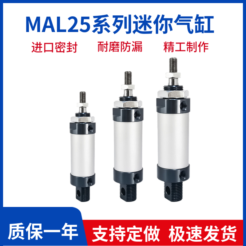 百灵气动迷你气缸MAL铝合金气顶