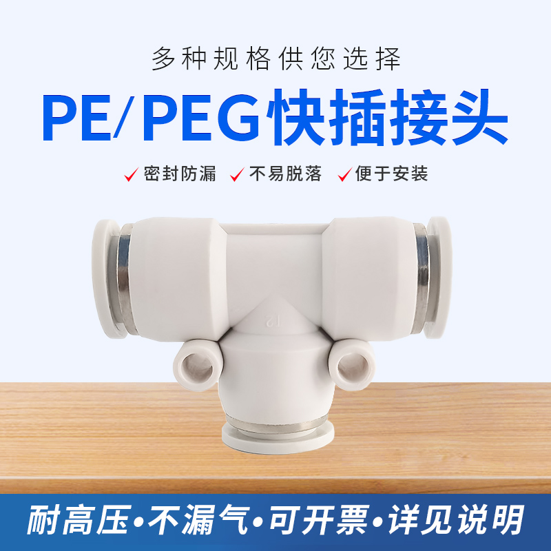 PE白色气动快插三通接头变径PEG16-14-12-10-8-6-4快速气管塑料快 标准件/零部件/工业耗材 气动接头 原图主图