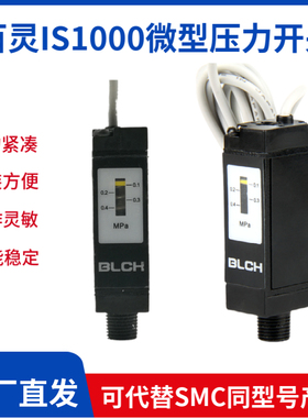 BLCH百灵气动压力控制器传感器IS1000-01微型压力开关代替SMC开关