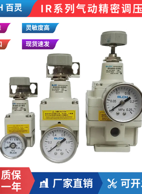 BLCH气动精密调压阀IR2000-02BG高压减压阀IR2020-02BG/IR1020-01