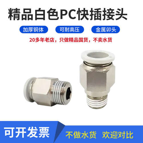 myaoo气动快插接头PC螺纹直接头