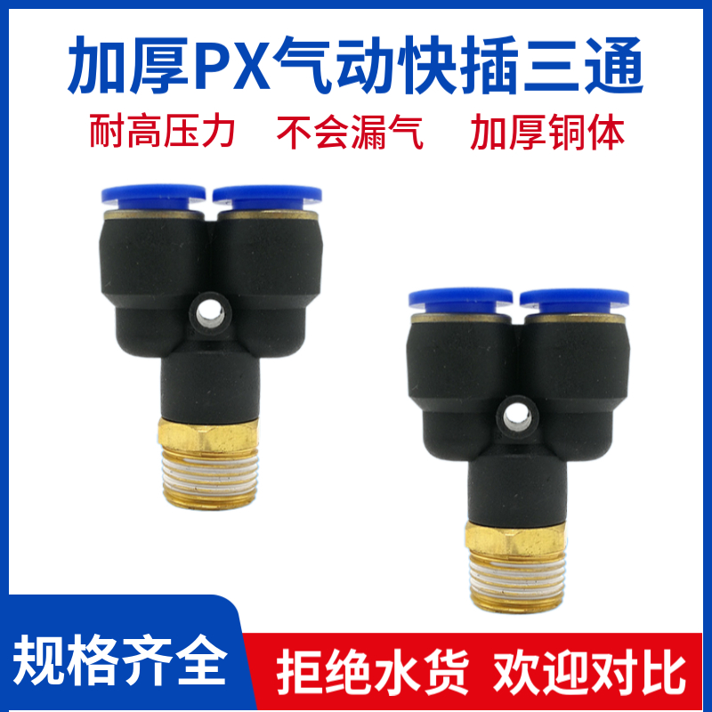 BLCH百灵Y型快插接头PX8-02