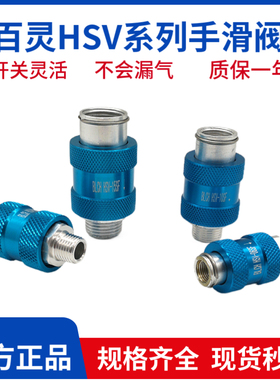 BLCH百灵气动手滑阀HSV-06/08/10/15SF手滑开关手推气阀山耐斯型