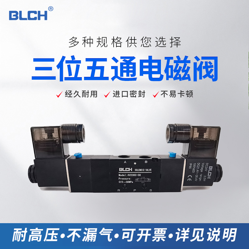 BLCH百灵气动4V230E08电磁换向阀