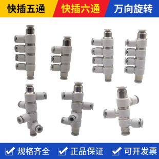 气动360度可旋转五通PHK10 12六通减径变径气管接头 8万向转圈PHD
