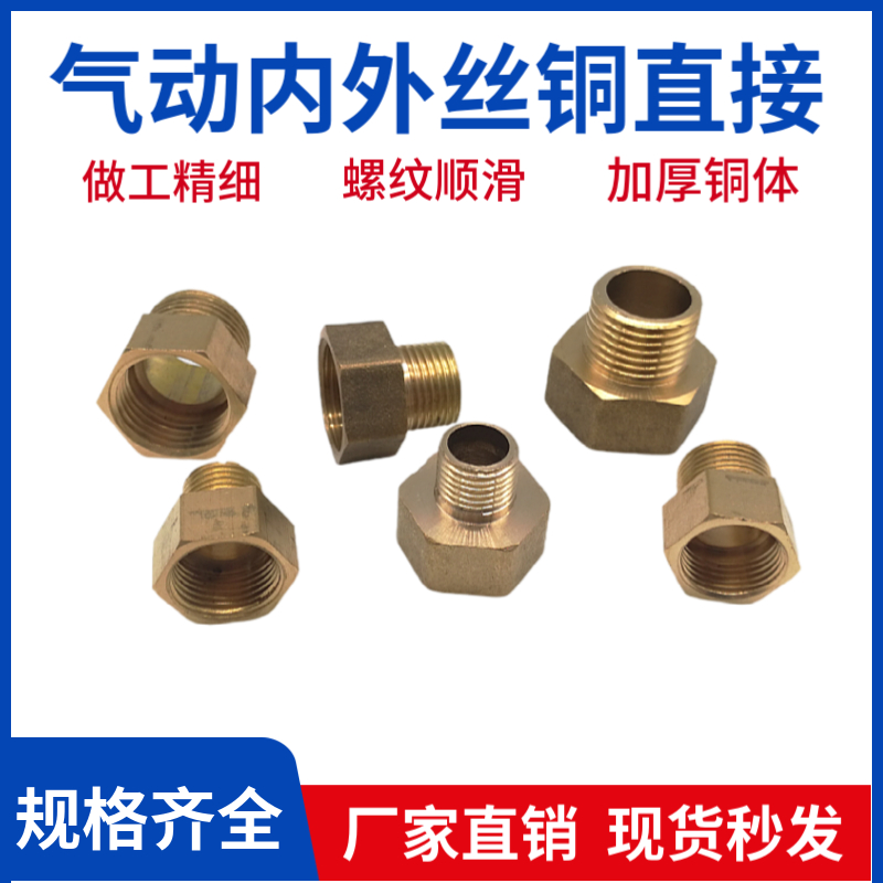 气动黄铜内外丝大小头转接头加厚
