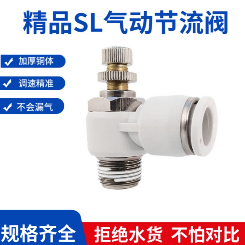白色气动节流阀调速接头公制英制
