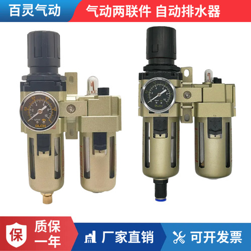 百灵气动两连件AC4010自动排水器