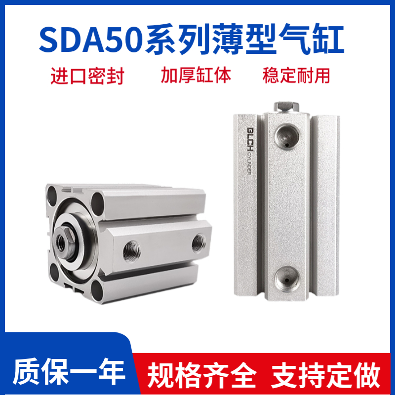 BLCH百灵气动SDA50薄型气缸方形