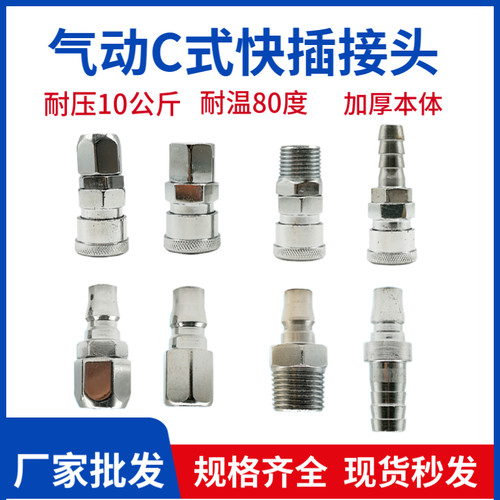 气泵5*8快速接头母头快接公头