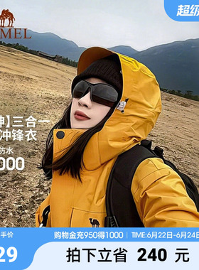 骆驼户外谷子黄色冲锋衣男女三合一暴雨级防水防风登山服外套三防