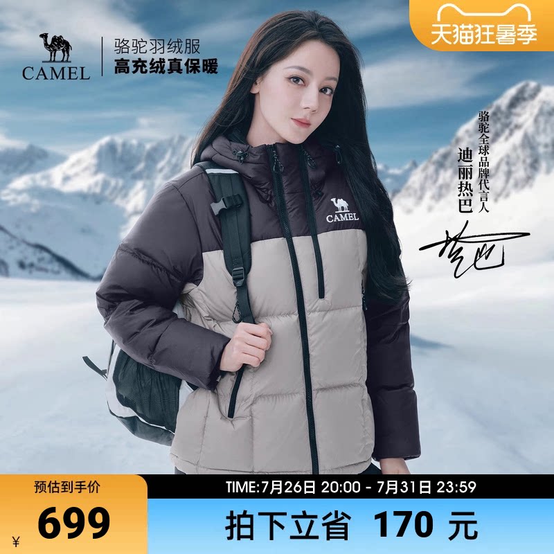 骆驼羽绒服女2025冬季新款热反射升温保暖加厚连帽面包服短款外套
