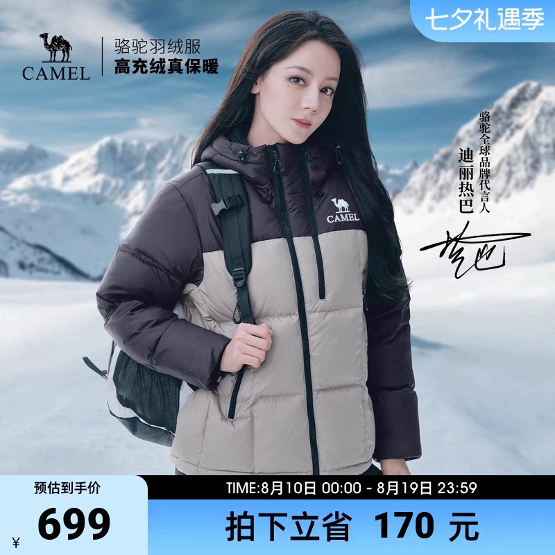 骆驼羽绒服女2025冬季新款热反射升温保暖加厚连帽面包服短款外套