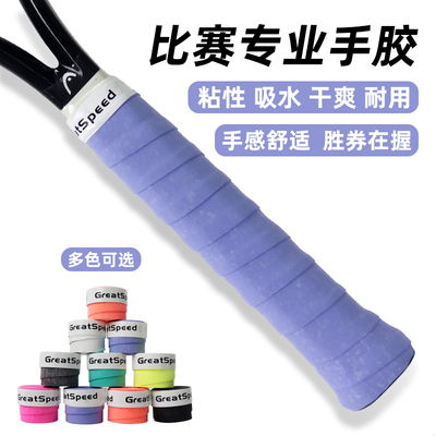 GreatSpeed吸汗带网球拍羽毛球拍手胶专业握把胶GS600PRO干性磨砂