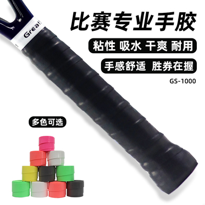 GreatSpeed吸汗带超粘薄网球拍羽毛球拍手胶专业握把胶GS1000 PRO