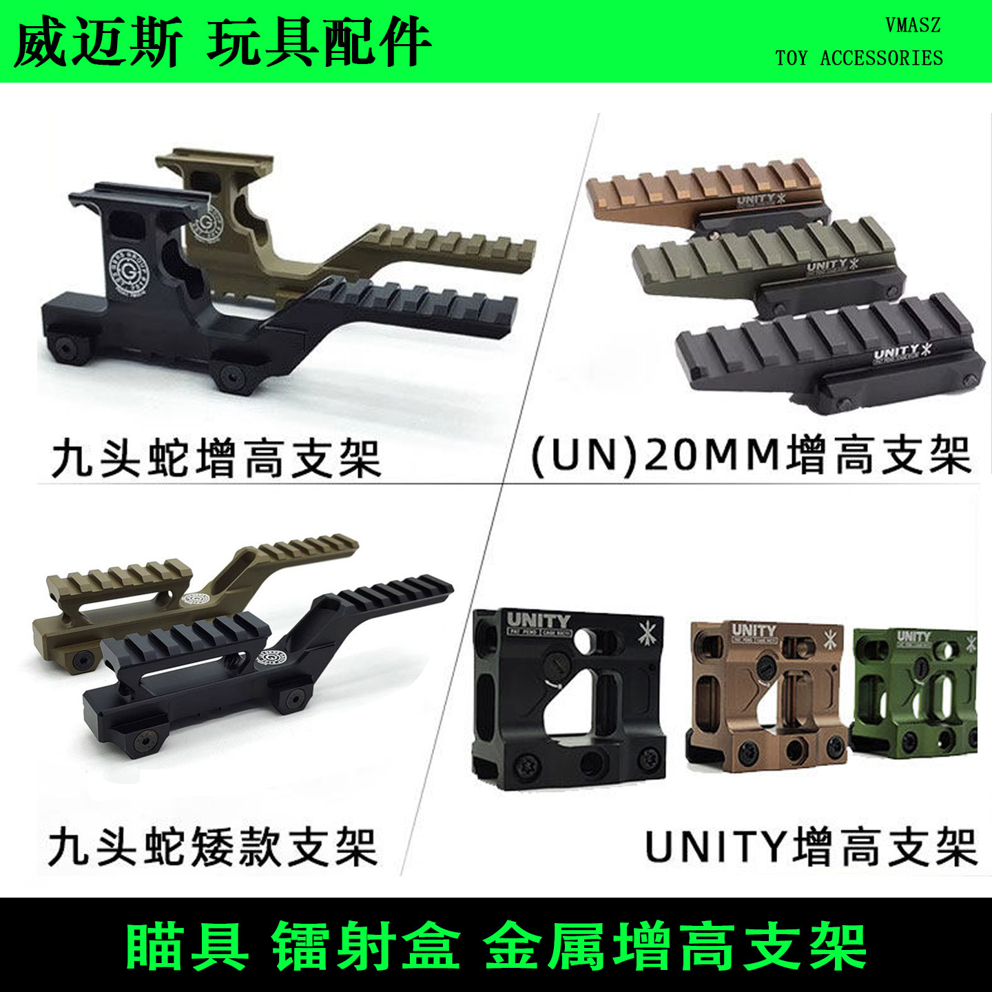 九头蛇形增高支架镜桥图片