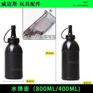 户外水弹壶800ml加弹器弹夹补充装 瓶便携 弹神器过滤水网真人cs装