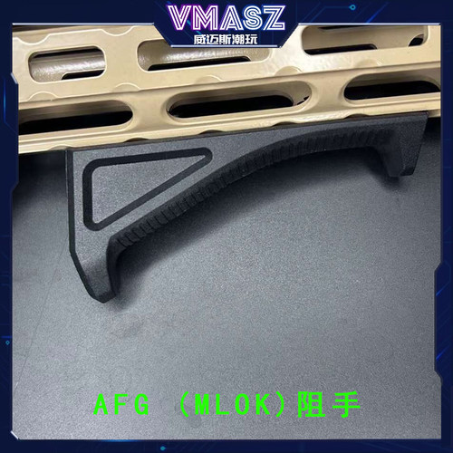 威迈斯 AFG尼龙阻手器 MLOK 20MM 金属 大三角 AFG1 小三角 afg2