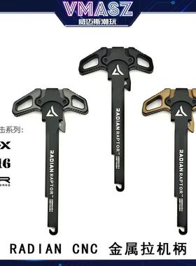 威迈斯 RADIAN CNC铝合金拉机柄 适配 LDT SR16 PDX SLR 精击 大G